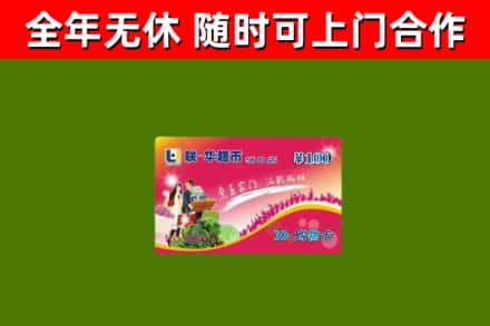璧山回收购物卡
